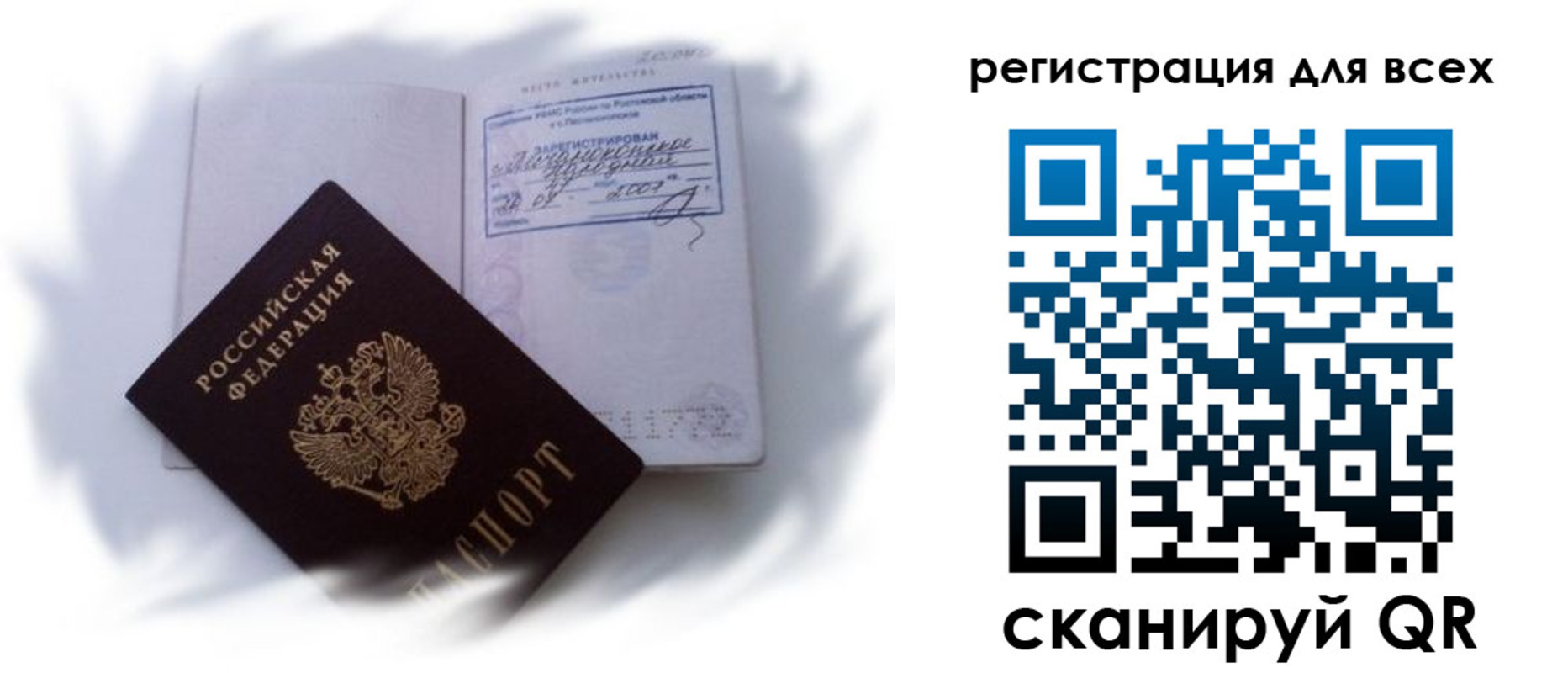 временная регистрация 2025 в Светлом
