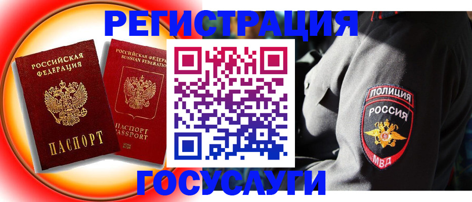 временная регистрация купить в Светлом
