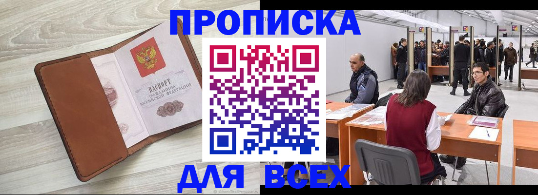 временная регистрация для всех в Светлом