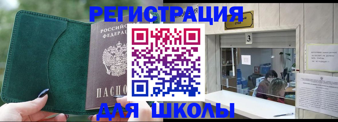 прописка штамп в Светлом